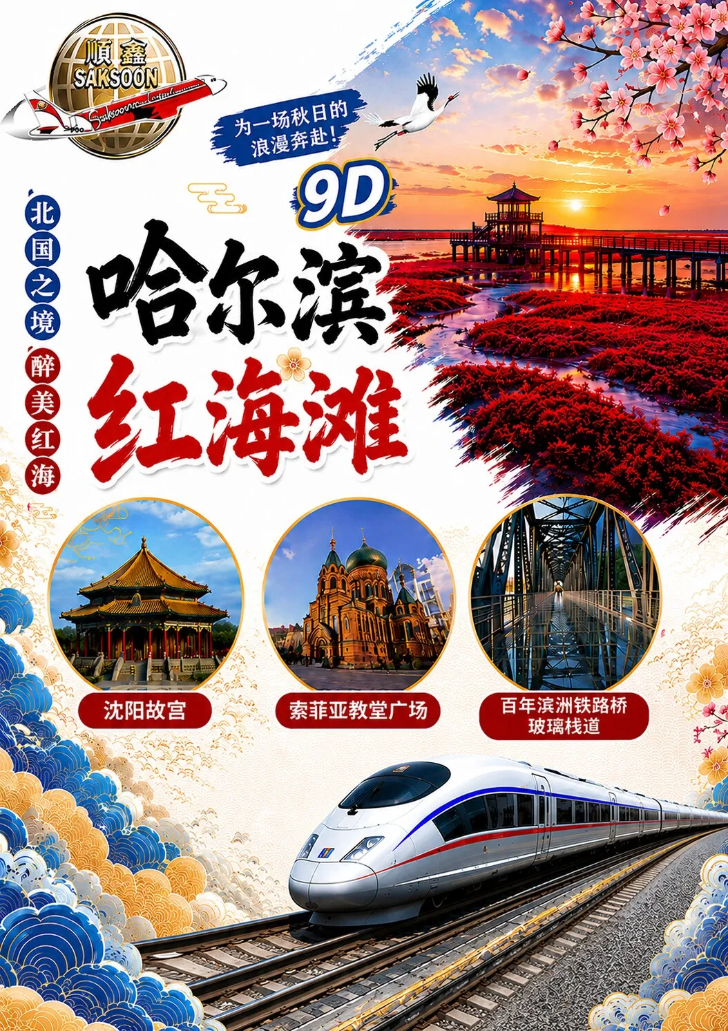 Harbin destination